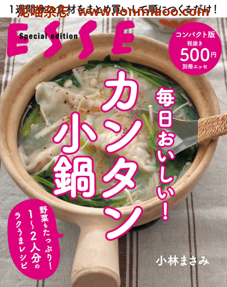 [日本版]ESSE别册 カンタン小鍋 小锅料理美食食谱PDF电子杂志